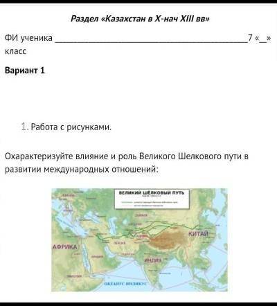 Сор по истории казахстана 7 класс с ответами Раздел Казахстан в Х-нач Хll вв часть 1​