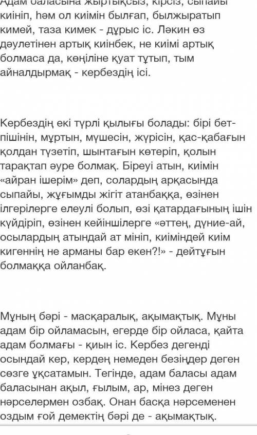 менің ойымша: Абай атамыздың а ақыл, ғалым, ар мінез деген нәрселермен озбақ деген пікірі дұрыс айты