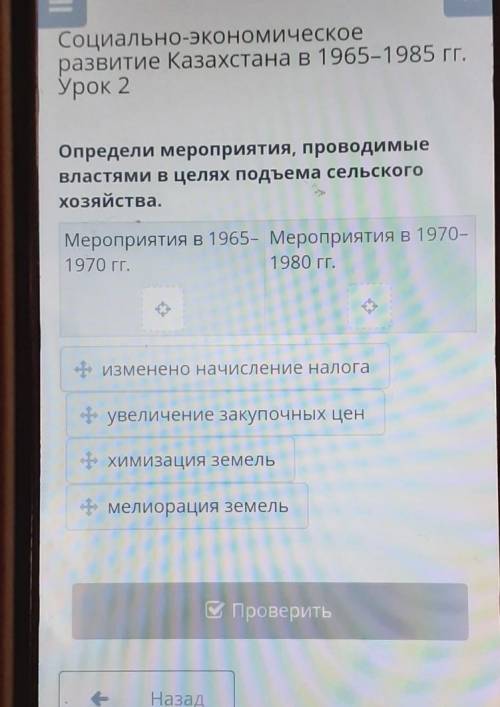 Определи мероприятия, проводимые властями в целях подъема сельскогохозяйства.Мероприятия в 1965– Мер