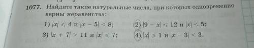 упражнение 1077 Найдите такие натуральные числа при которых одновременно верно неравенство первое X