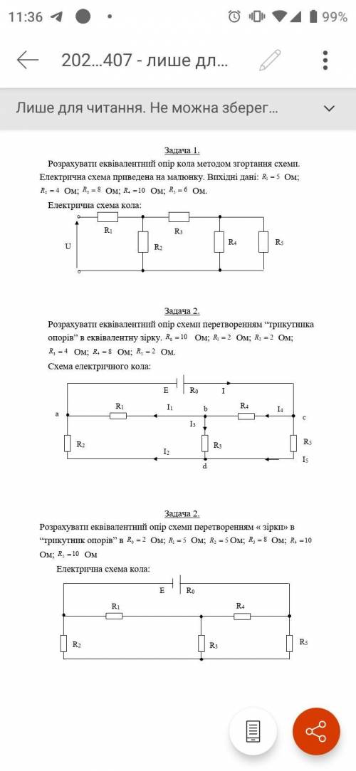 До ть розвязати задачу з електротехніки