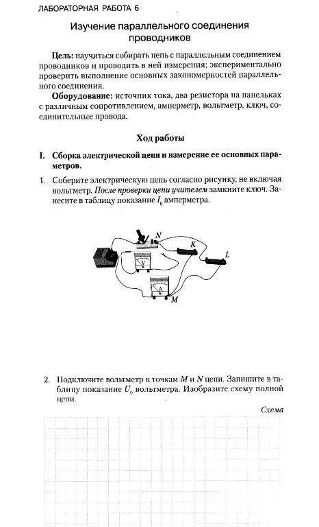 Перечисли формулы для параллельного соединенияОСТАЛЬНАЯ ЛАБОРАТОРКА НА СТРАНИЦЕ!​