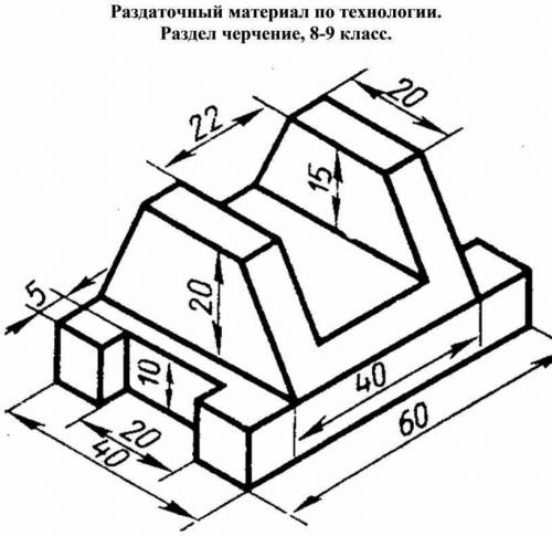 По аксонометрическому изображению построить три вида детали и вида вариант 9