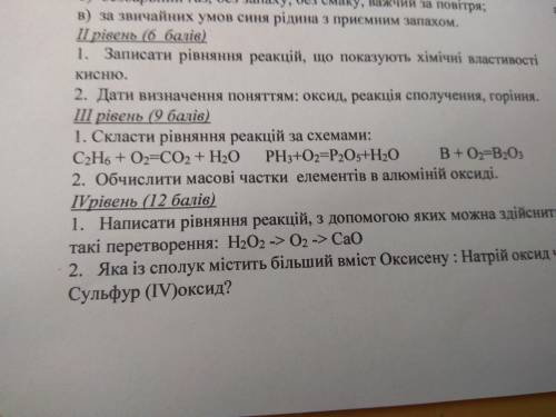 Скласти рівняння реакцій за схемами уравень, 1 задание!