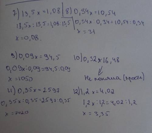 Решите уравнение 7)13,5х=1,08 8)0,34х=10,54 9)0,09х=94,5 10)0,32х16,48 11)0,35х=2597 12)1,2х