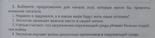 кто НАПИШЕТ СПАМ тТОГО БАН 5 класс РУСКИЙ ЯЗЫК. Напишите основную и заключительную части рассуждения