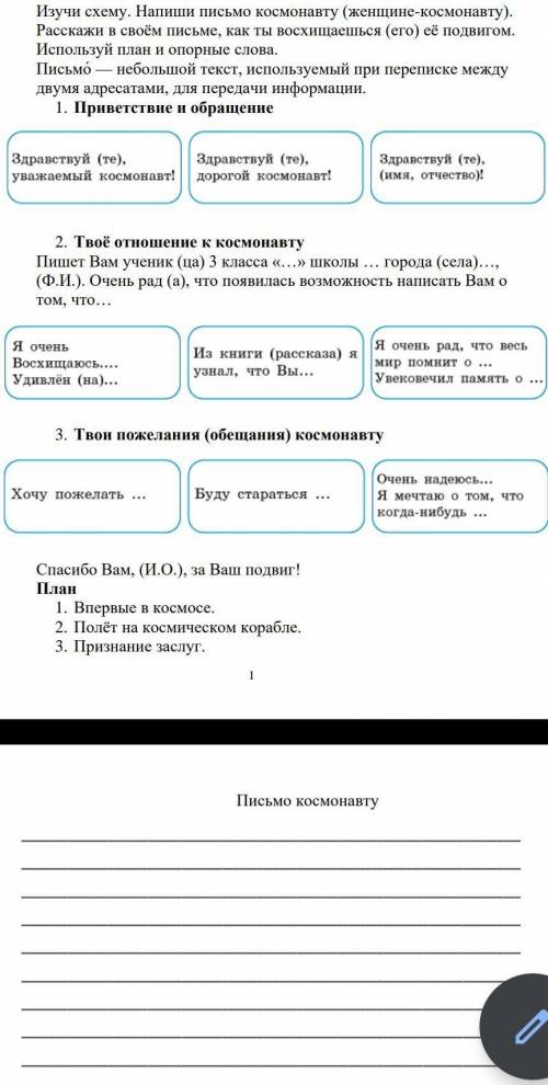 МНЕ НАПИСАТЬ СООБЩЕНИЕ ДЕВУШКЕ-КОСМОНАВТКЕ