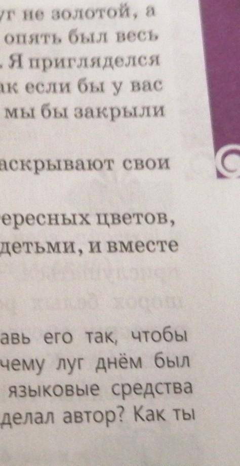 Упр.423. Определи мысль текста. Озаглавь текст. Выпиши языковые средства: метафоры, эпитеты, олицетв