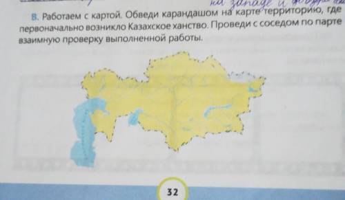 работаем с картой обведи карандашом на карте где территории где первоначально возникли Казахское хан