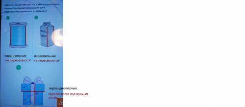 Линии, выделенные на данных рисунках, являются параллельными илиперпендикулярными прямыми?Решение на