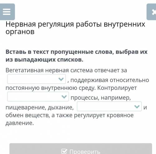 Вставь в текст пропущенные слова, выбрав их из выпадающих списко​