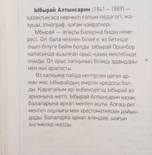 ОҚЫЛЫМ 1-тапсырма.Суретке қара. Автор туралы берілген мәліметтерді оқы.көмектесіңдерші өтініш​