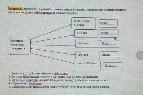 Задание 3. Определите и укажите хронологический порядок исторических событий внешней политики госуда