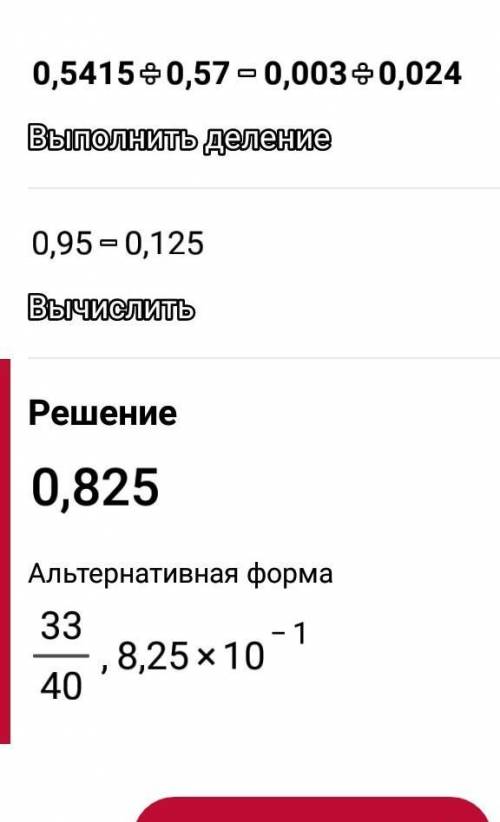 B Упражнения710. Вычислите:1) 2,093 : 9,1 +0,2166 : 0,38;3) 0,5415 : 0,57 -0,003 : 0,024;2) 0,004 :