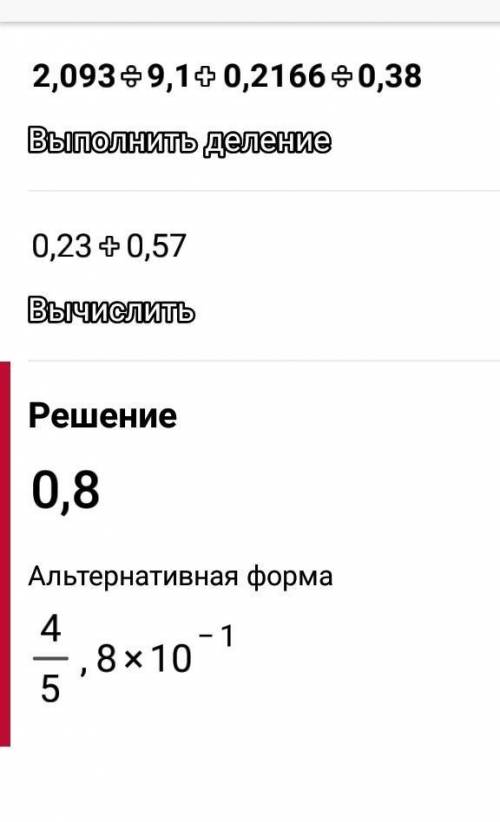 B Упражнения710. Вычислите:1) 2,093 : 9,1 +0,2166 : 0,38;3) 0,5415 : 0,57 -0,003 : 0,024;2) 0,004 :