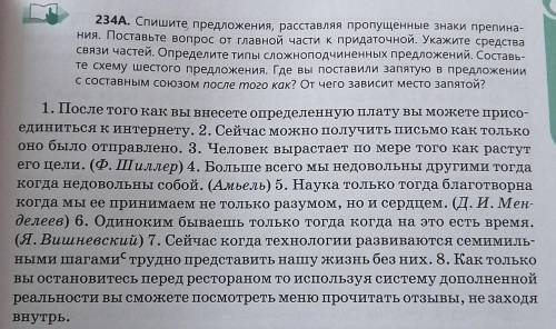 234A. Спишите предложения, расставляя пропущенные знаки препина- ния. Поставыте вопрос от главной ча