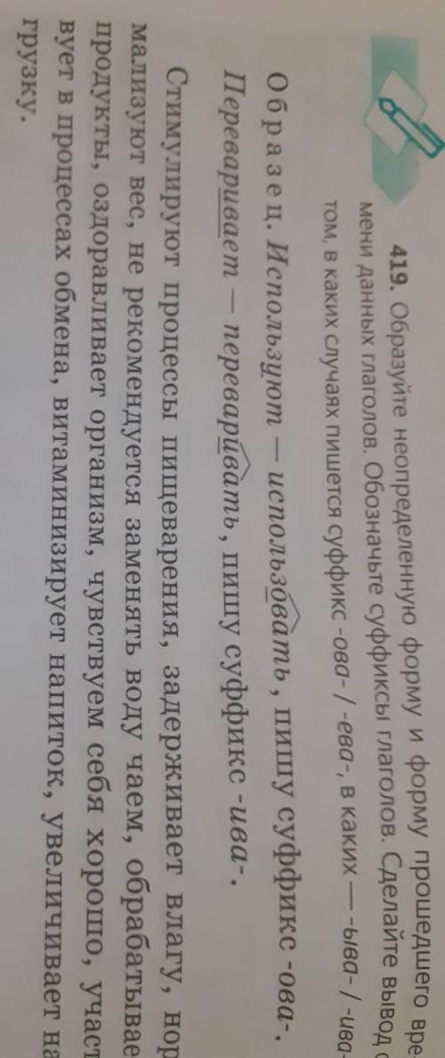 образуйте неопределённую форму и форму времени и данных глаголов обозначьте суффиксы глаголов сделай