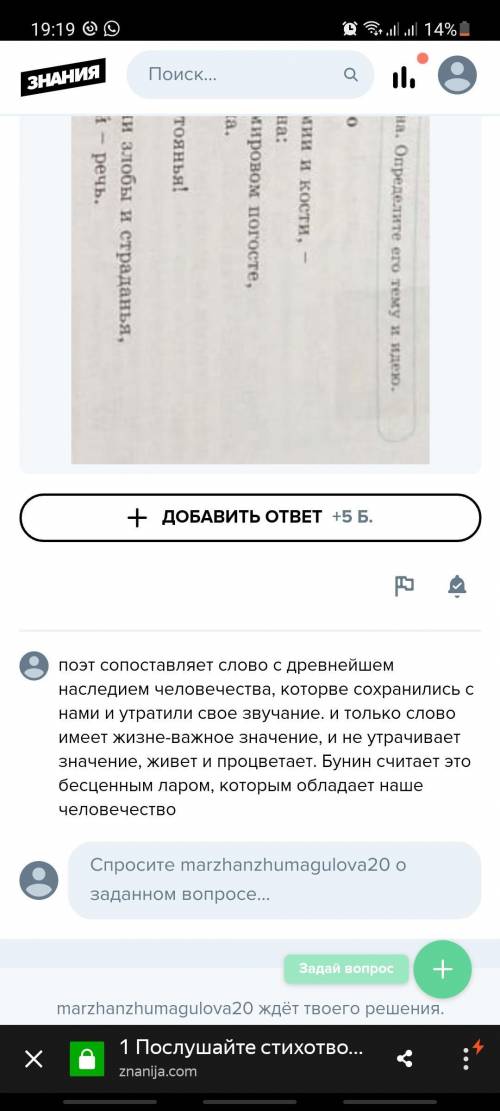 1 Послушайте стихотворение И.А Бунина. Определите его тему и идею​