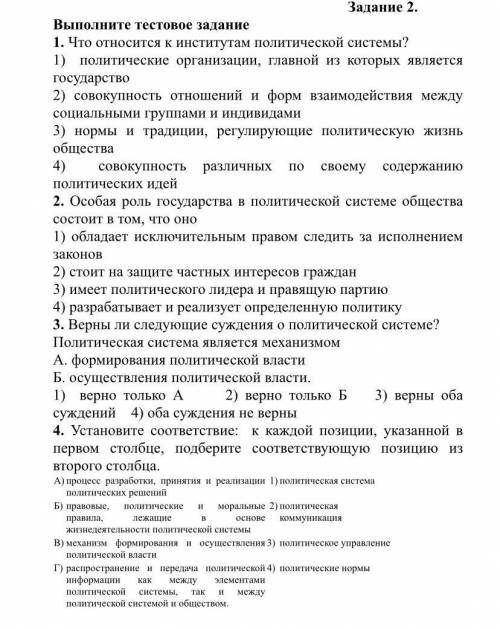 ответить на 4 вопроса по теме «политическая система»