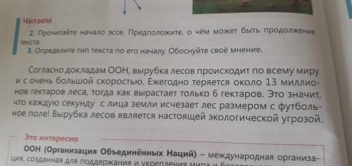 Номер 3. Определите тип текста. Обоснуйте свой выбор номер 3