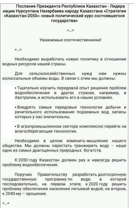 Чтение выдержек из послания президента казахстана к народу и ответы на вопросы. Какова тема данного