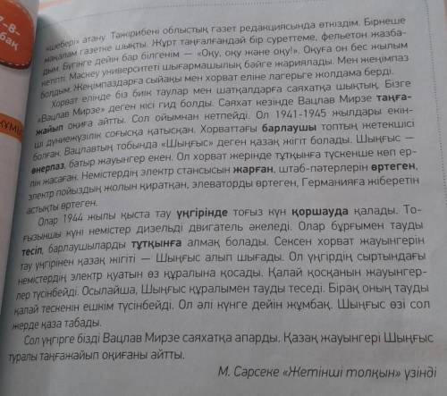 ОҚЫЛЫМ 4-тапсырма. Мәтінді оқы. Қою қаріппен жазылған сөздердің мағынасынанықта.Кеше ғана мектеп оқу