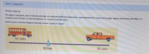 6080024ceb6etips 1960 onlinemektep.netOnlineMektep - BilimLandеТЕКСТ ЗАДАНИЯРеши задачу.из двух горо