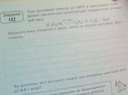 При нагріванні етанолу до 140С у присутності сульфатної кіслоти ( як каталізатора ) утворюється дієт