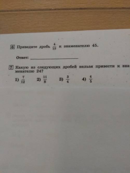 решить 6 и 7 мне надо успеть за 20минут