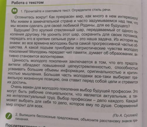 Выпишите бессоюзные предложения, объясните расстановку знаков препинания ​