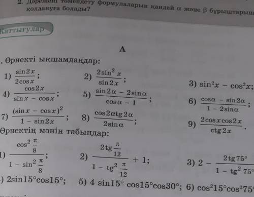 Көмектесіп жебериндерш 26.1 26.2 (1,3,5,7,9)​