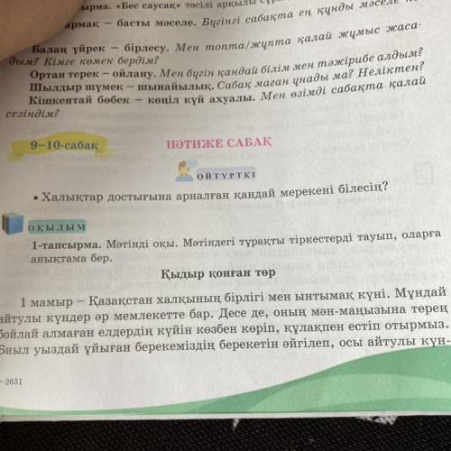 2-тапсырма. Мәтіндегі ақпараттар бойынша өз Бірінші сөйлем. «Менің ойымша ...». Екінші сөйлем. «Себе