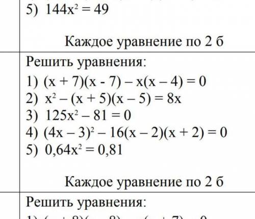 очень решите уравнения : 2 3 4 5​