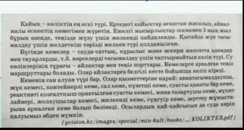 Мәтінде негізгі ойды анықтайтын тірек сөздерді табыңыз ФМәтінге қандай ат қояр едіңіз?Қазіргі таңда