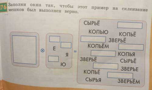 Заполни окна так, чтобы этот пример на склеивание мешков был выполнен верно