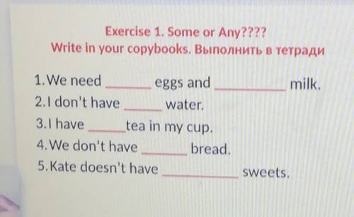 Exercise 1. Some or Any Write in your copybooks. Выполнить в тетради1. We needeggs andmilk.2.I don't