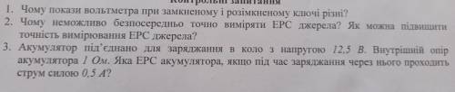 Мені потрібно зробити 3 питання дуже