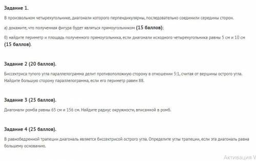 ЧИТАТЬ ОПИСАНИЕ ОБЬЯСНЕНИЕ КАК ПОЛУЧИТЬ! -Смотрите у меня по геометрии 4 задание ответы все странны