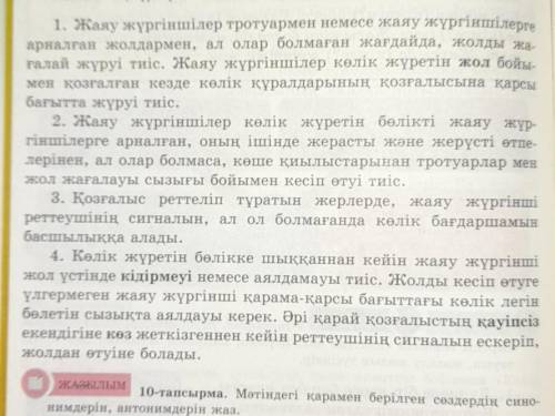 Матынды мукиат окындар.Оздерын калаган болыктегы жол ережесыне ат койындар да, онын мазмуны бойынша