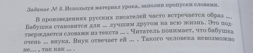 Используя материал урока заполни пропуски словами