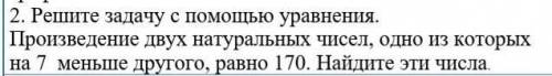 Решите задачу с уравнения. Произведение двух натуральных чисел, одно из которых на 7  меньше другого