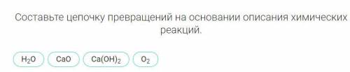 Составьте цепочку превращений на основании описания химических реакций