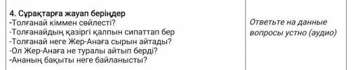 Просто переведите вопросы, Если можете то и ответьте. ​