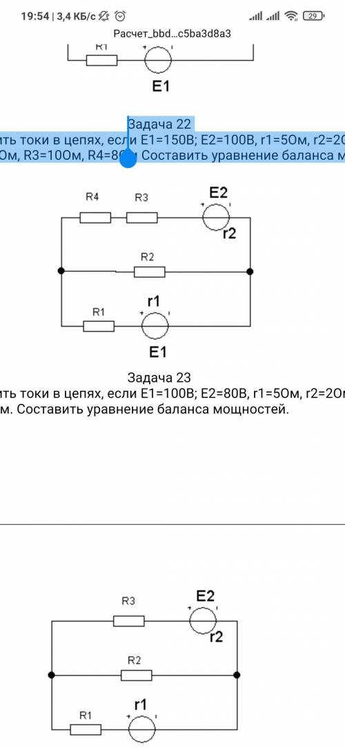 решить задачу по электротехнике Задача 22 В цепи определить токи в цепях, если Е1=150В; Е2=100В, r1=