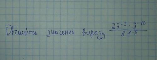 Обчисліть значення виразу завдання ЗНО​