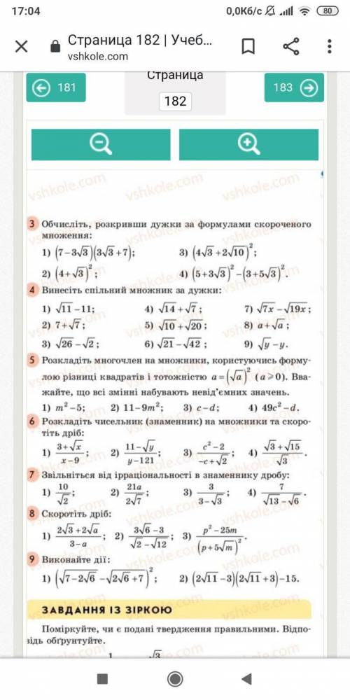 До ть терміново Завдання 3, 6 , 7 математика 8 клас