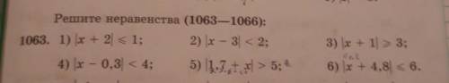 Решите неравенства (1063-1066): 1063. 1) (x + 2 < 1;2) х - 3 < 2;4) |x - 0,3 < 4; 5) 1.7+ &