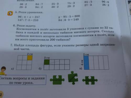 Найди площадь фигуры, если указаня размеры одной закрашенной части.