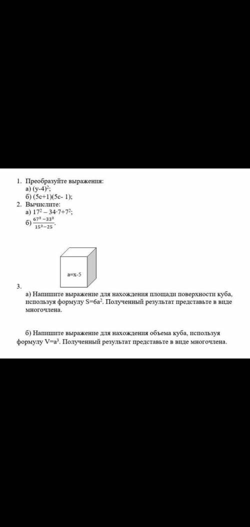 Напиши выражение для нахождения ... фото закреплён посмотри нужно умоляю мне нужно #3 а и б