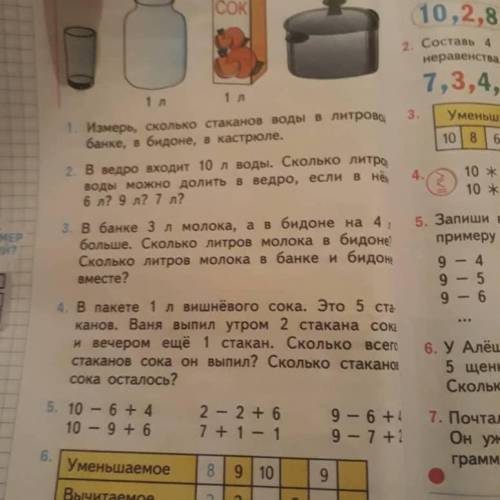 В банке 3л молока, а в бидоне на 4л больше. Сколь литров молока в бидоне?